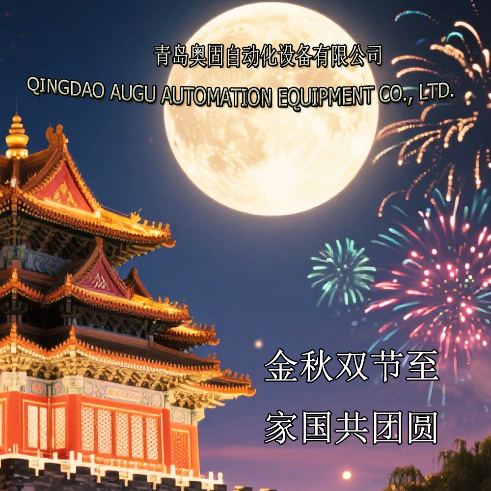 Аугу автоматтандыру сізге бақытты қос мереке тілейді